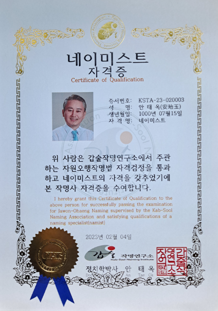 갑술 명리학연구소