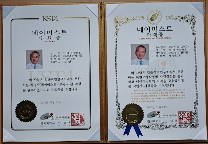 갑술 명리학연구소